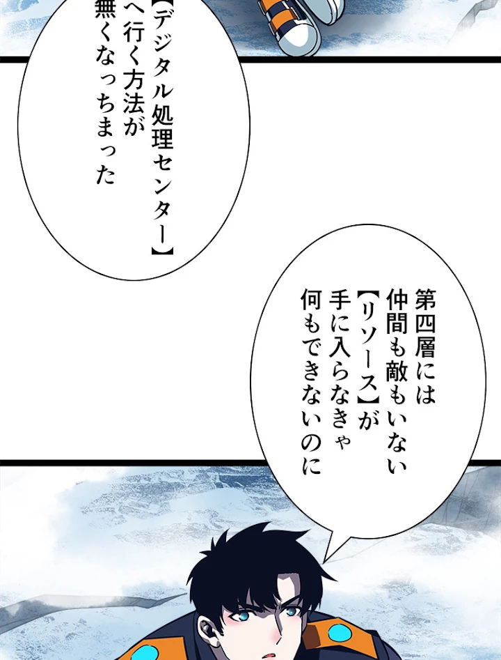底辺プレイヤー〜命がけのレベルアップ〜 89話 - 62