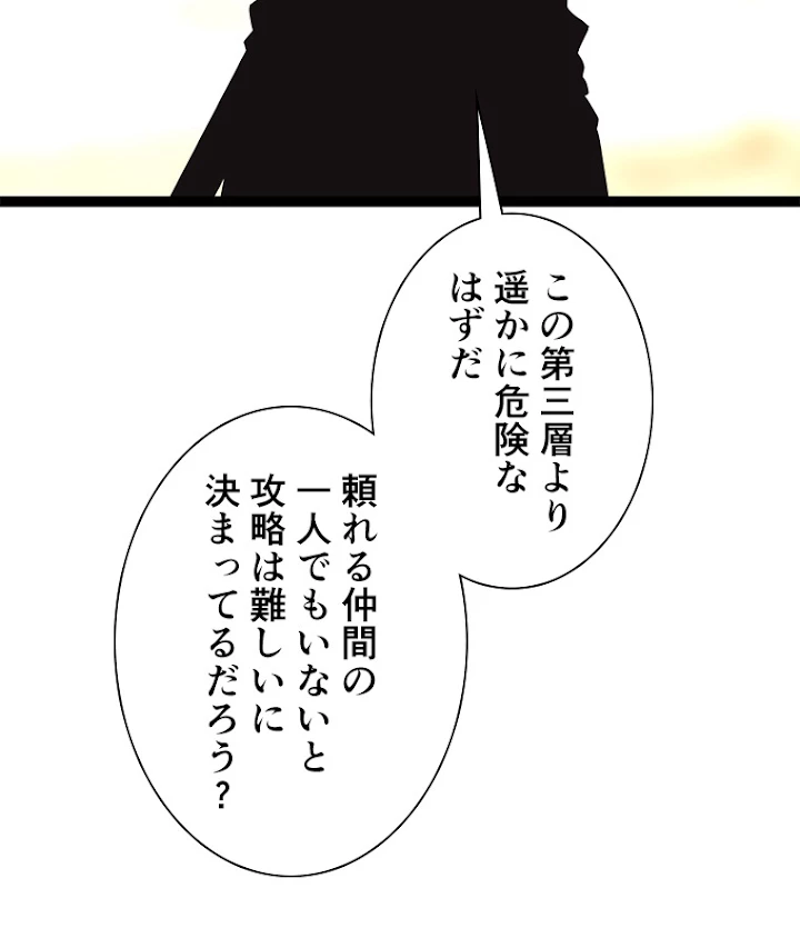 底辺プレイヤー〜命がけのレベルアップ〜 87話 - 53
