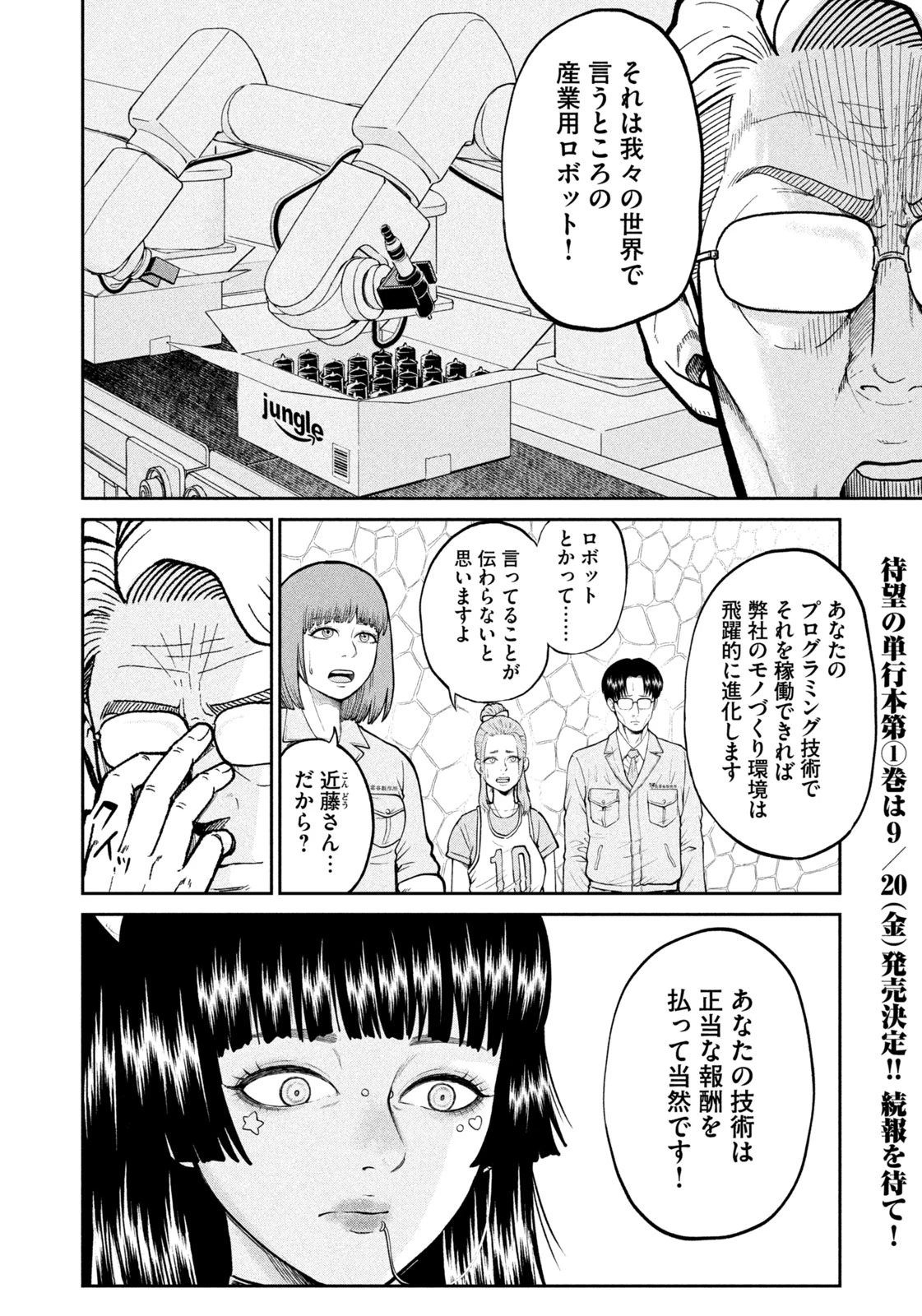 異世界町工場無双　～信頼と実績の異世界征服～ 第12話 - 2
