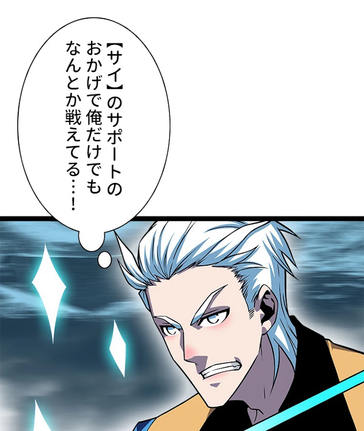 底辺プレイヤー〜命がけのレベルアップ〜 74話 - 6
