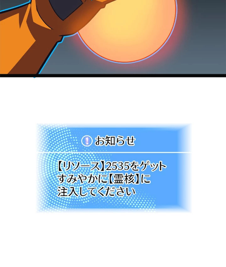 底辺プレイヤー〜命がけのレベルアップ〜 77話 - 12