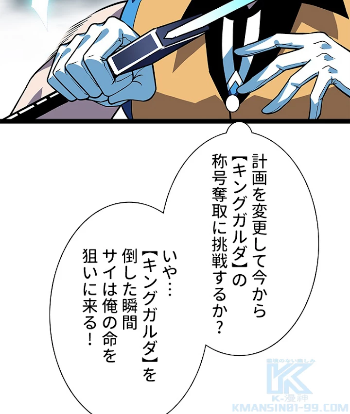 底辺プレイヤー〜命がけのレベルアップ〜 74話 - 7