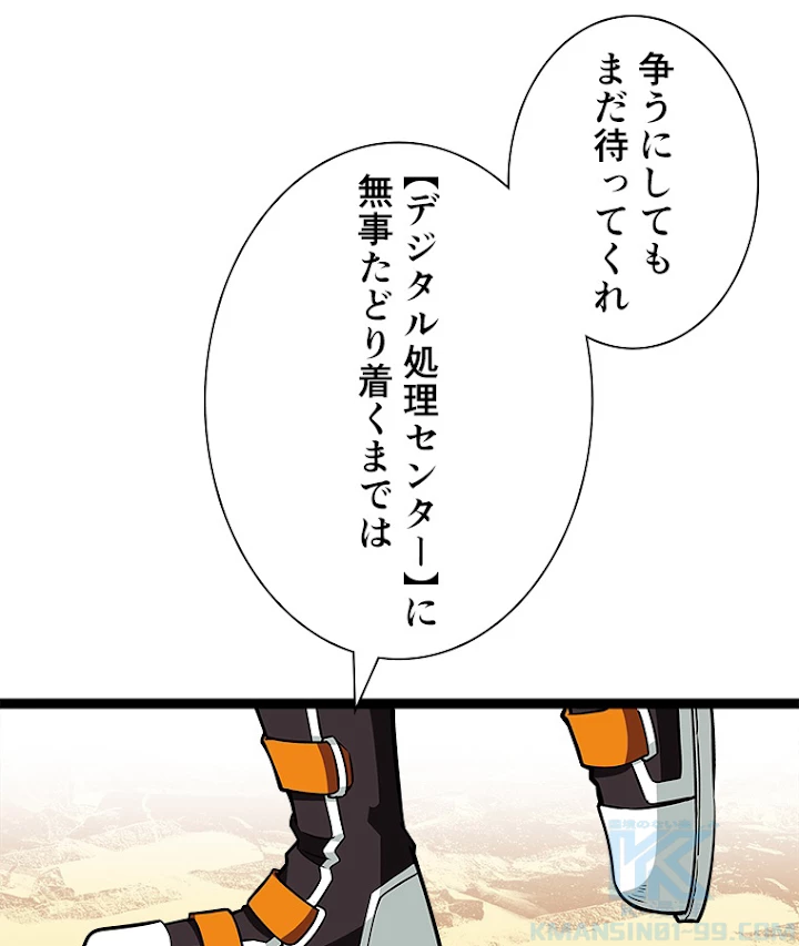 底辺プレイヤー〜命がけのレベルアップ〜 87話 - 55