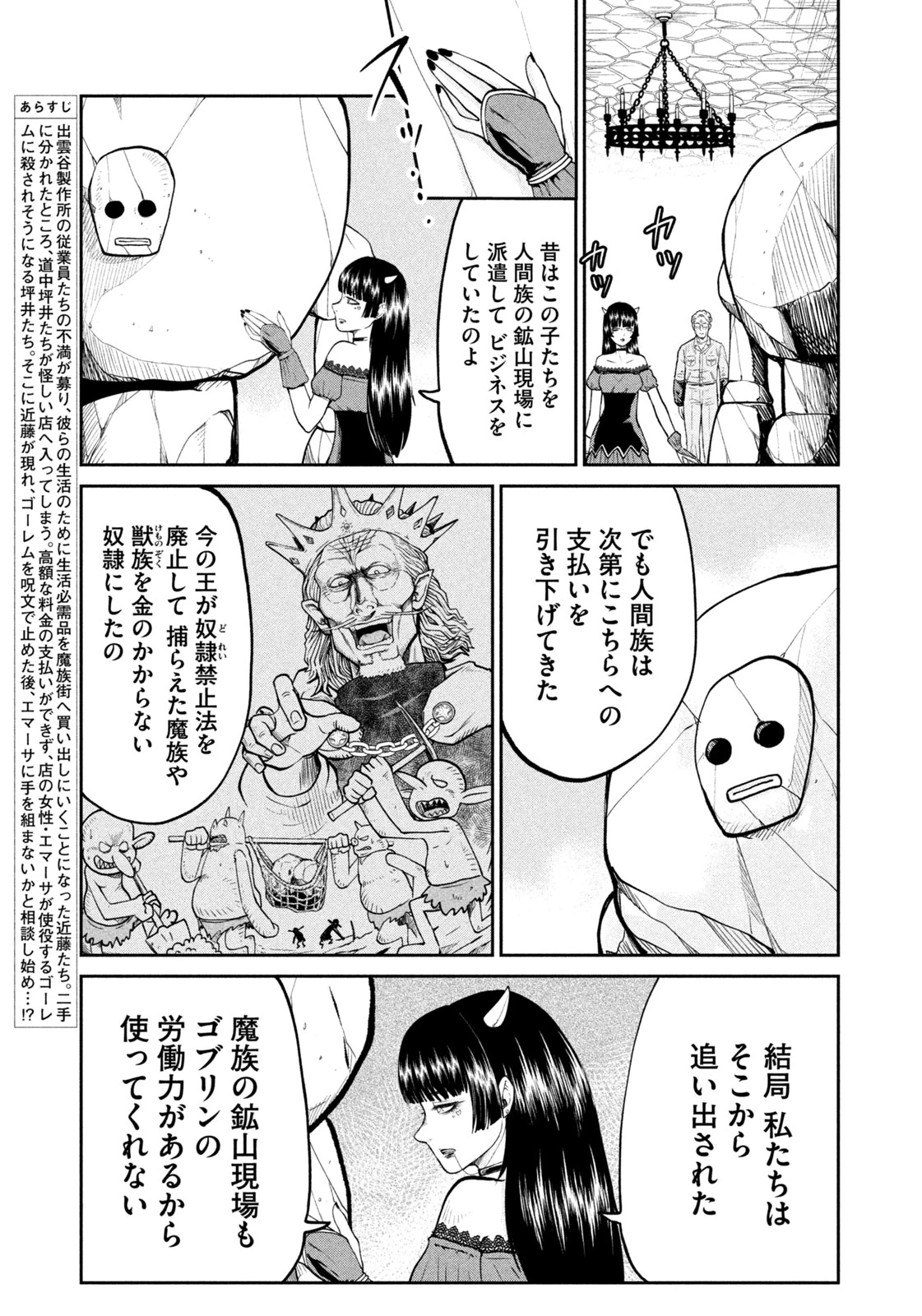 異世界町工場無双　～信頼と実績の異世界征服～ 第12話 - 3