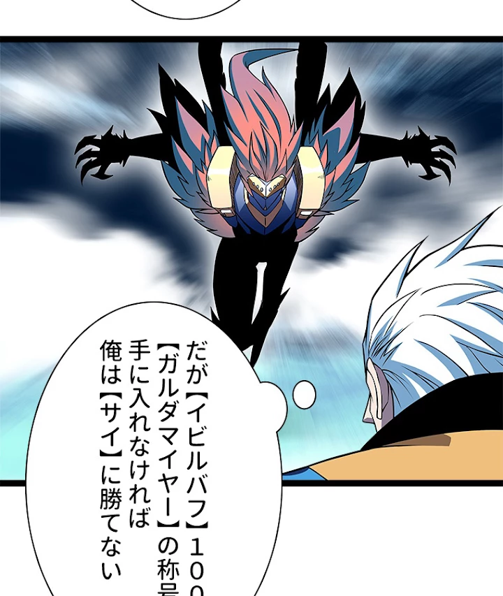 底辺プレイヤー〜命がけのレベルアップ〜 74話 - 8