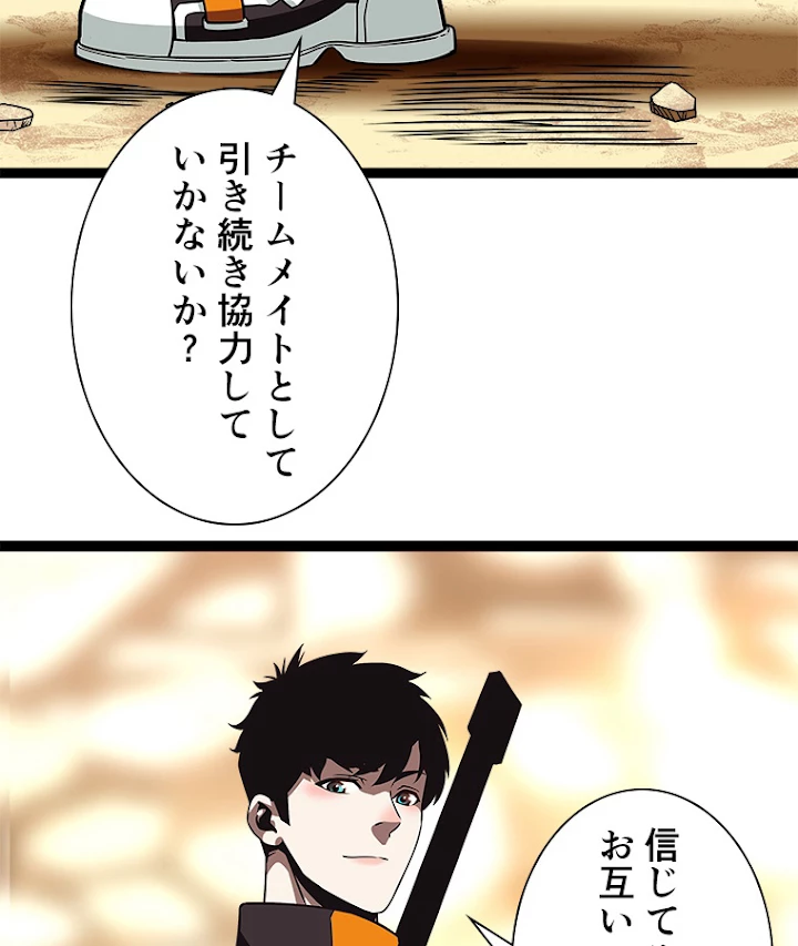 底辺プレイヤー〜命がけのレベルアップ〜 87話 - 56