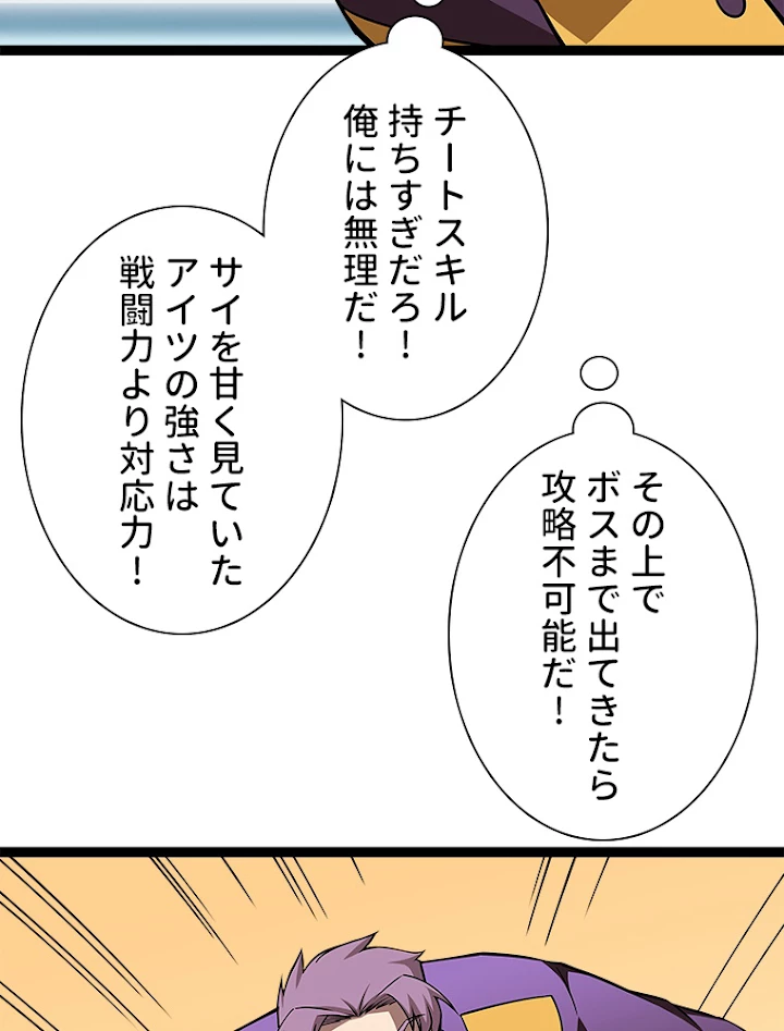 底辺プレイヤー〜命がけのレベルアップ〜 83話 - 23