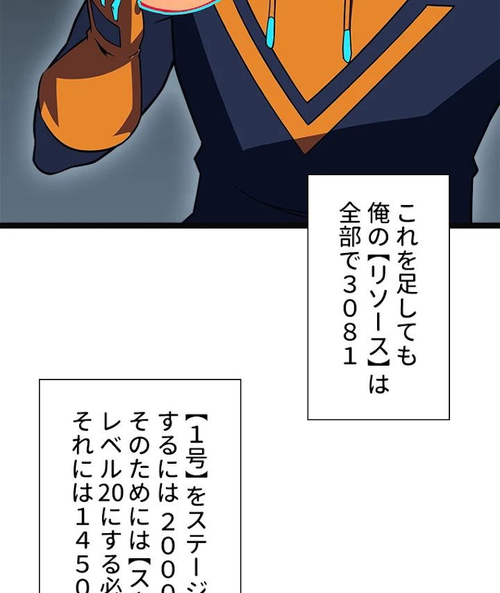 底辺プレイヤー〜命がけのレベルアップ〜 77話 - 14