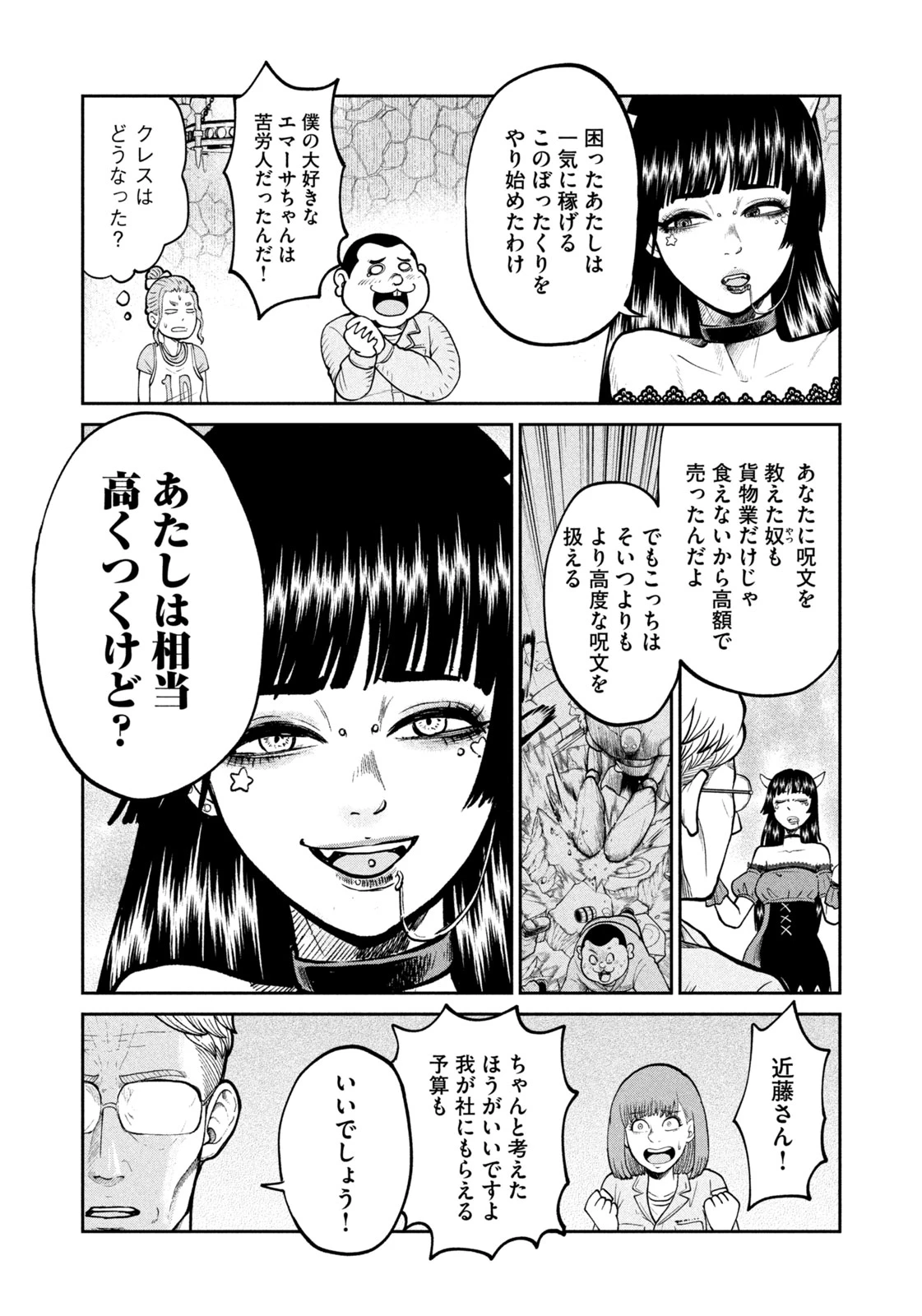 異世界町工場無双　～信頼と実績の異世界征服～ 第12話 - 4