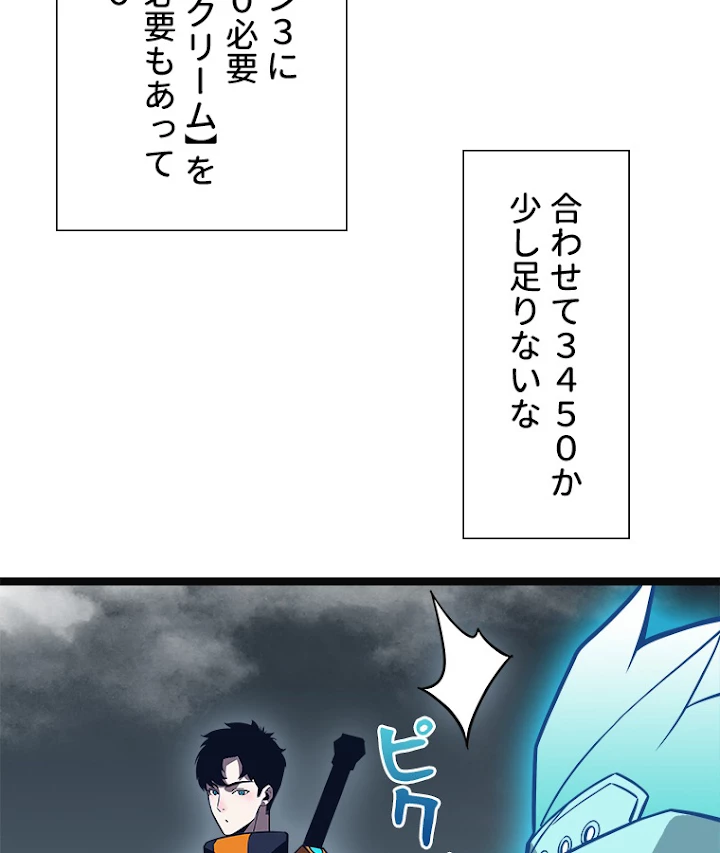 底辺プレイヤー〜命がけのレベルアップ〜 77話 - 15