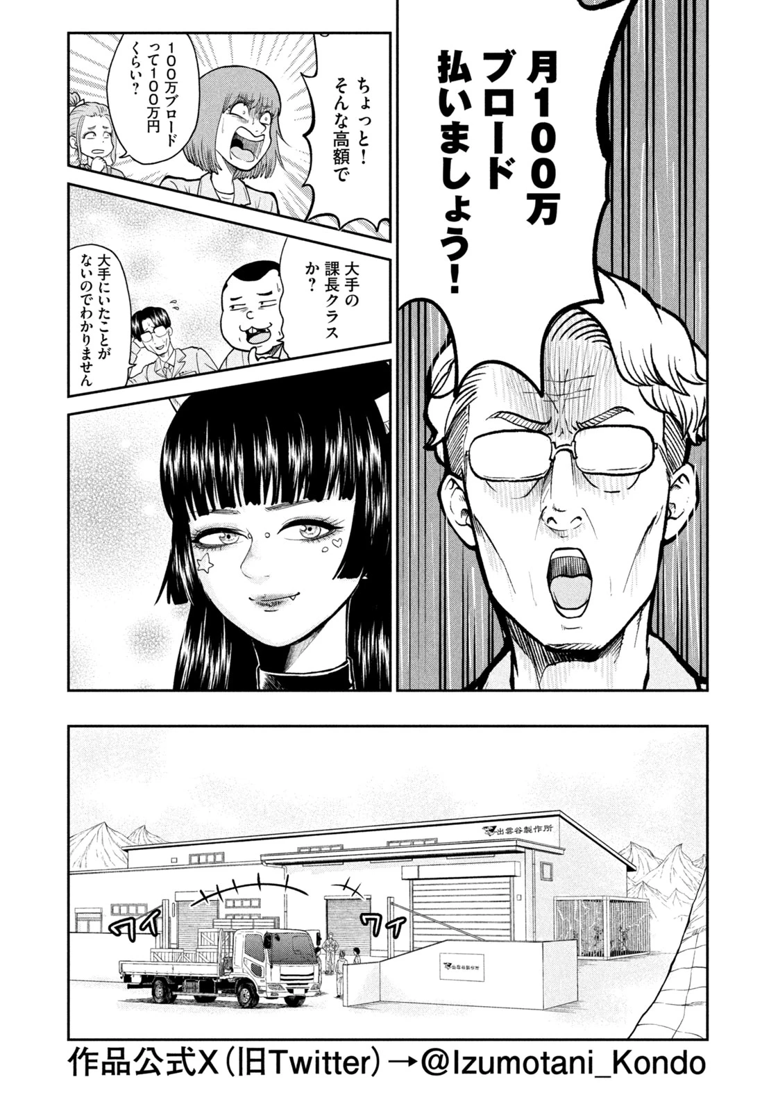 異世界町工場無双　～信頼と実績の異世界征服～ 第12話 - 5
