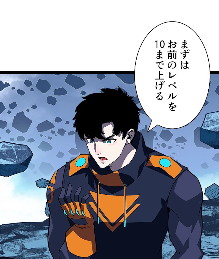 底辺プレイヤー〜命がけのレベルアップ〜 69話 - 8
