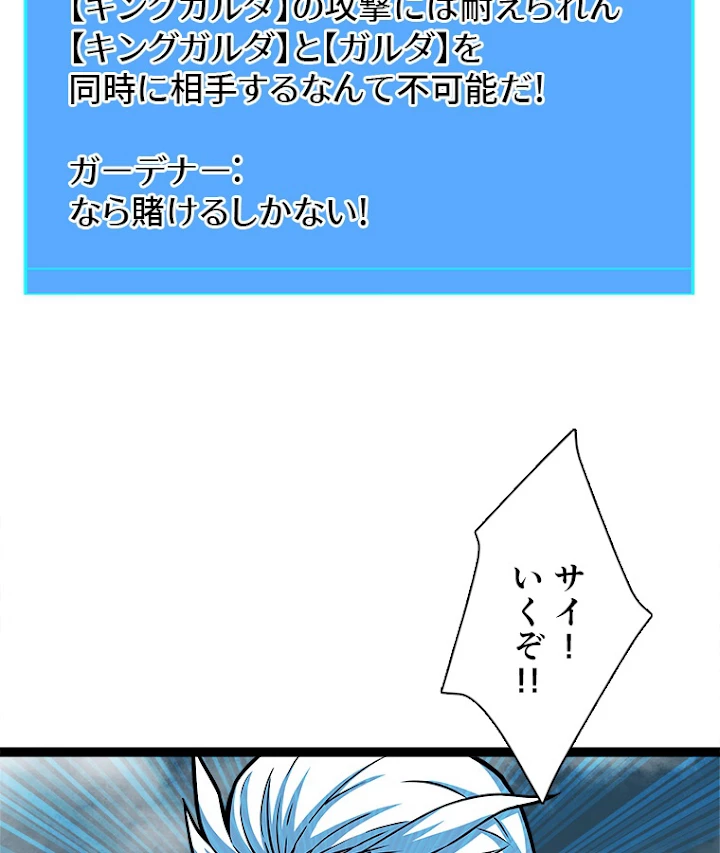 底辺プレイヤー〜命がけのレベルアップ〜 74話 - 11