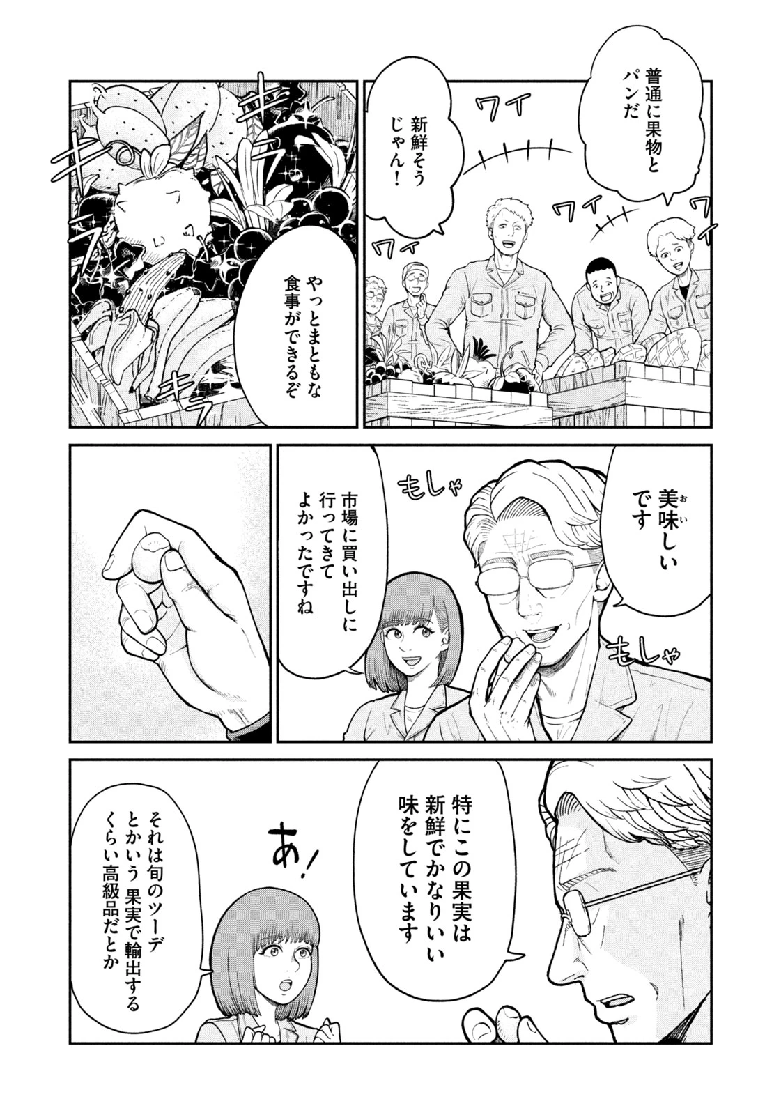 異世界町工場無双　～信頼と実績の異世界征服～ 第12話 - 6