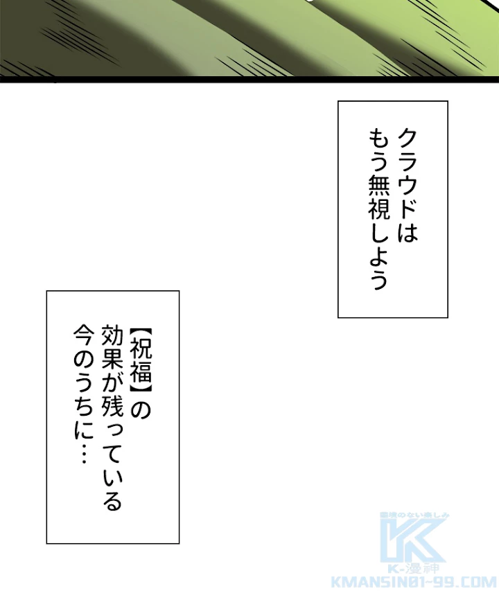 底辺プレイヤー〜命がけのレベルアップ〜 83話 - 28