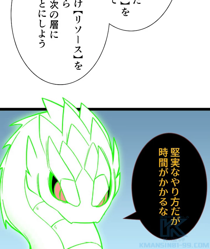 底辺プレイヤー〜命がけのレベルアップ〜 69話 - 10