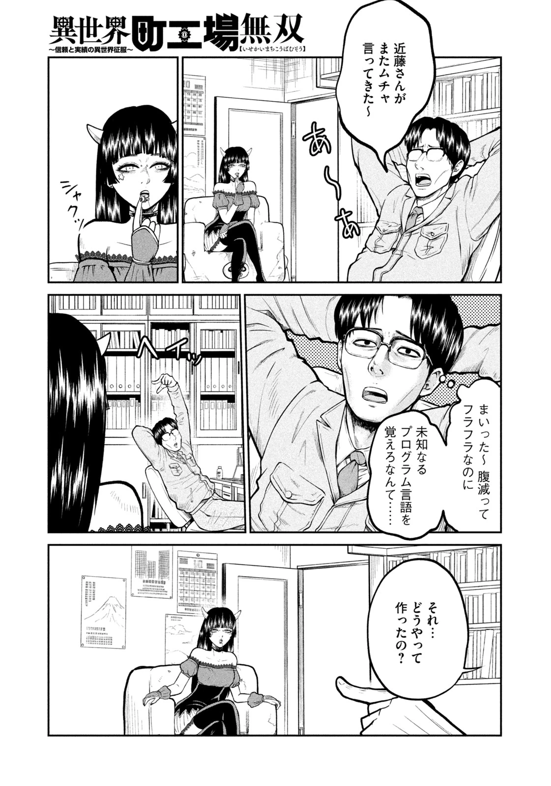 異世界町工場無双　～信頼と実績の異世界征服～ 第12話 - 9