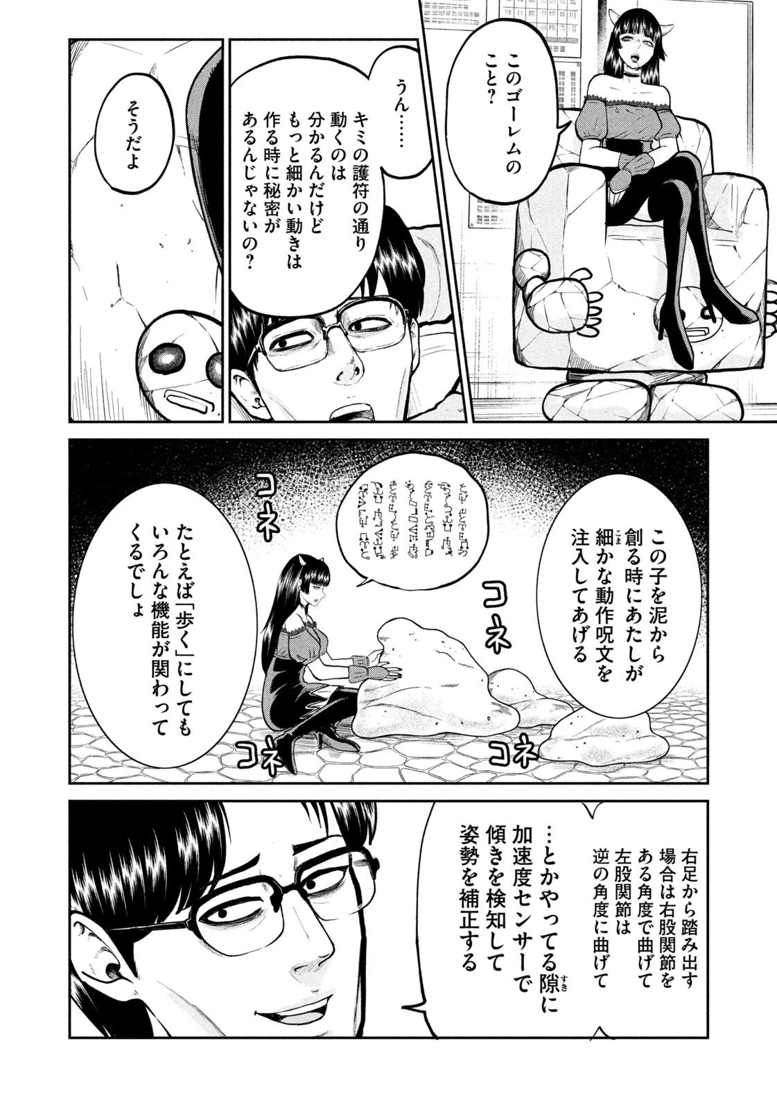 異世界町工場無双　～信頼と実績の異世界征服～ 第12話 - 10