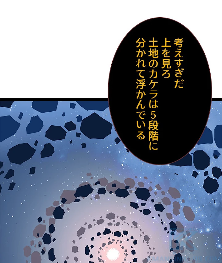 底辺プレイヤー〜命がけのレベルアップ〜 69話 - 13