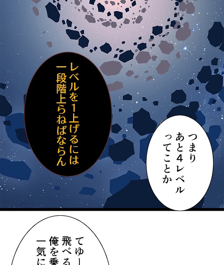 底辺プレイヤー〜命がけのレベルアップ〜 69話 - 14