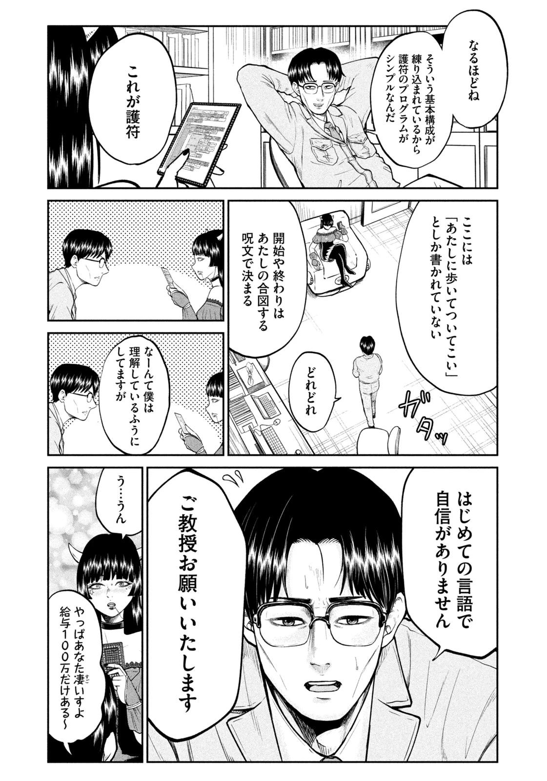 異世界町工場無双　～信頼と実績の異世界征服～ 第12話 - 11