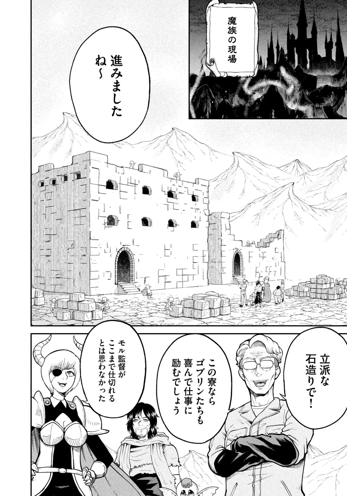 異世界町工場無双　～信頼と実績の異世界征服～ 第12話 - 12