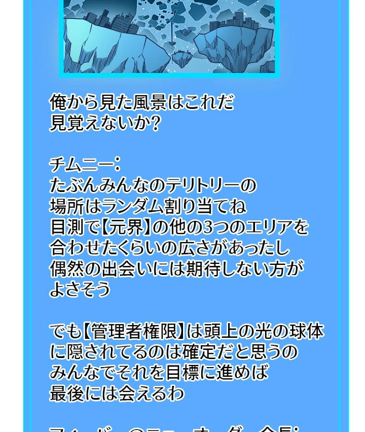 底辺プレイヤー〜命がけのレベルアップ〜 65話 - 3