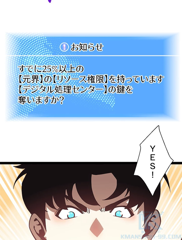 底辺プレイヤー〜命がけのレベルアップ〜 83話 - 34