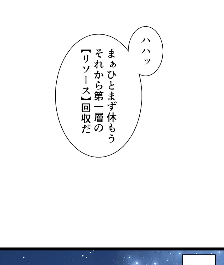 底辺プレイヤー〜命がけのレベルアップ〜 69話 - 17