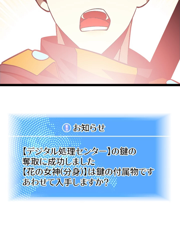 底辺プレイヤー〜命がけのレベルアップ〜 83話 - 35