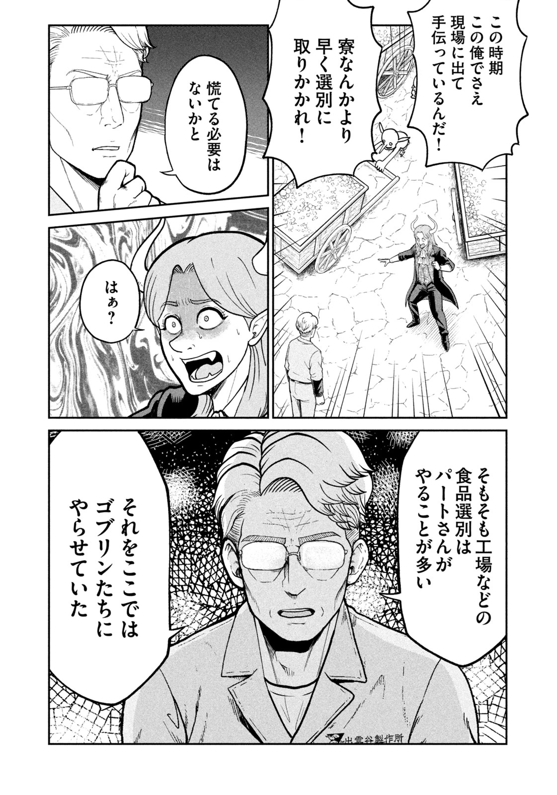 異世界町工場無双　～信頼と実績の異世界征服～ 第12話 - 15