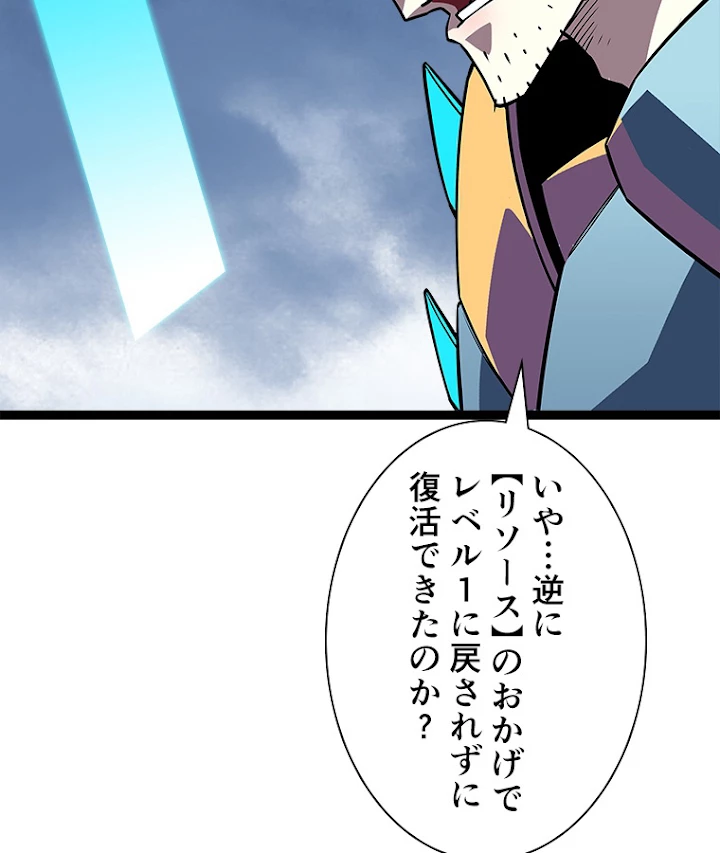 底辺プレイヤー〜命がけのレベルアップ〜 69話 - 21