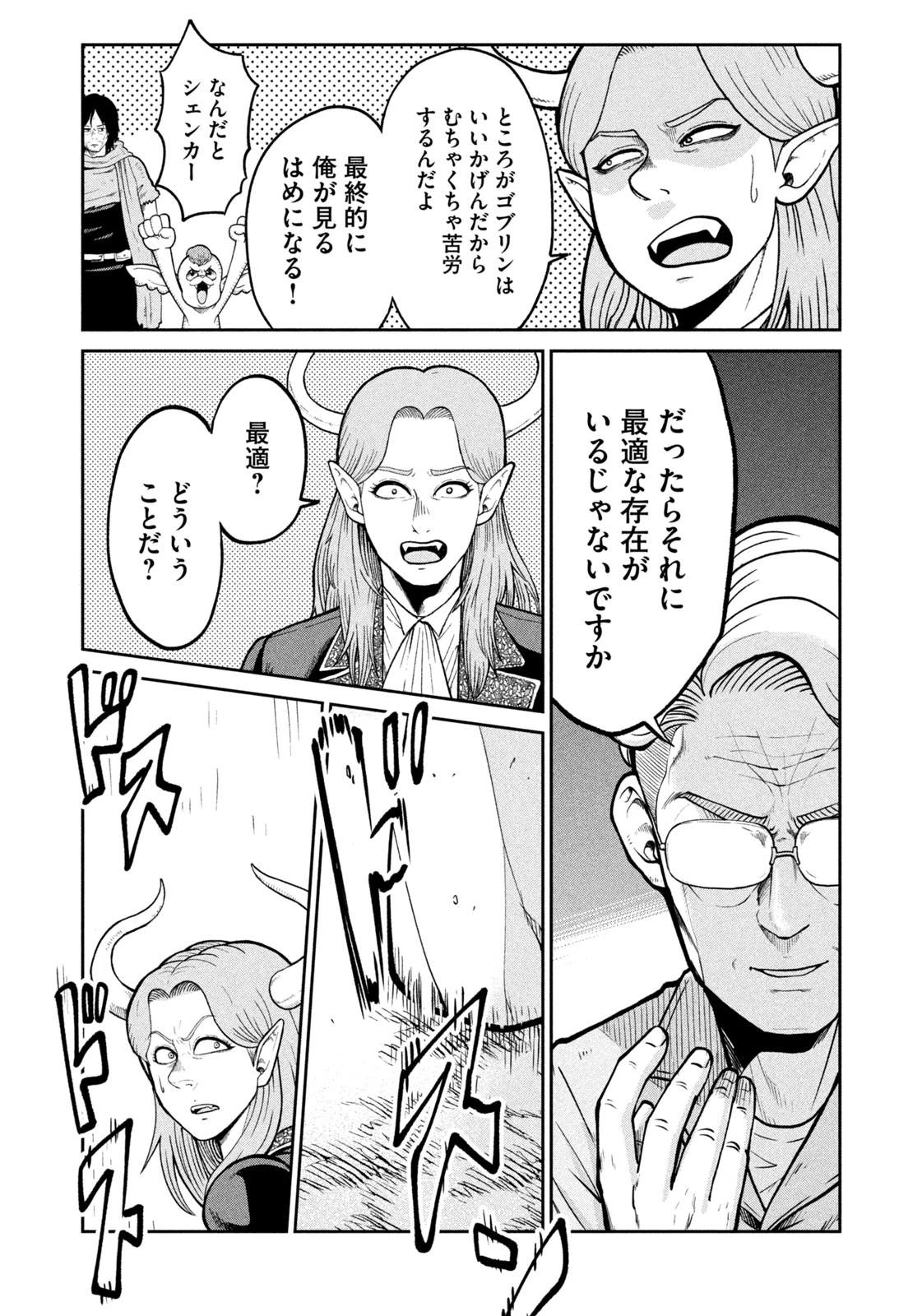 異世界町工場無双　～信頼と実績の異世界征服～ 第12話 - 16