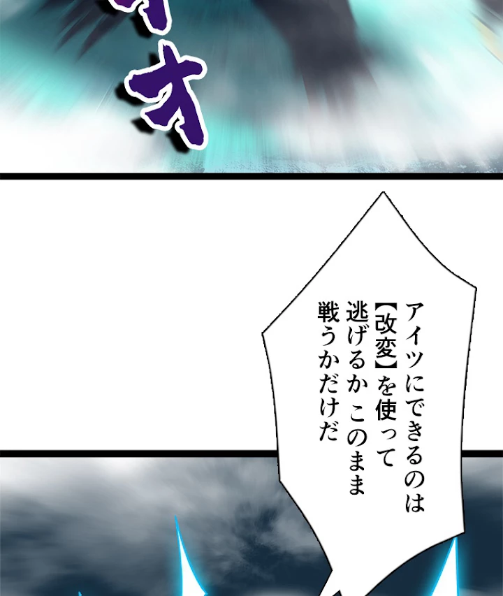 底辺プレイヤー〜命がけのレベルアップ〜 74話 - 23