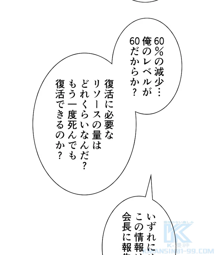 底辺プレイヤー〜命がけのレベルアップ〜 69話 - 22