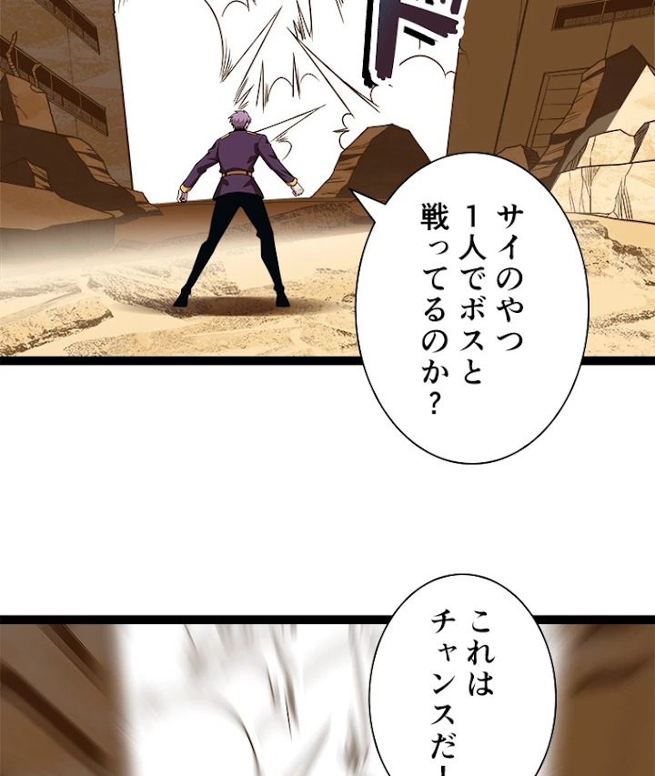 底辺プレイヤー〜命がけのレベルアップ〜 83話 - 41