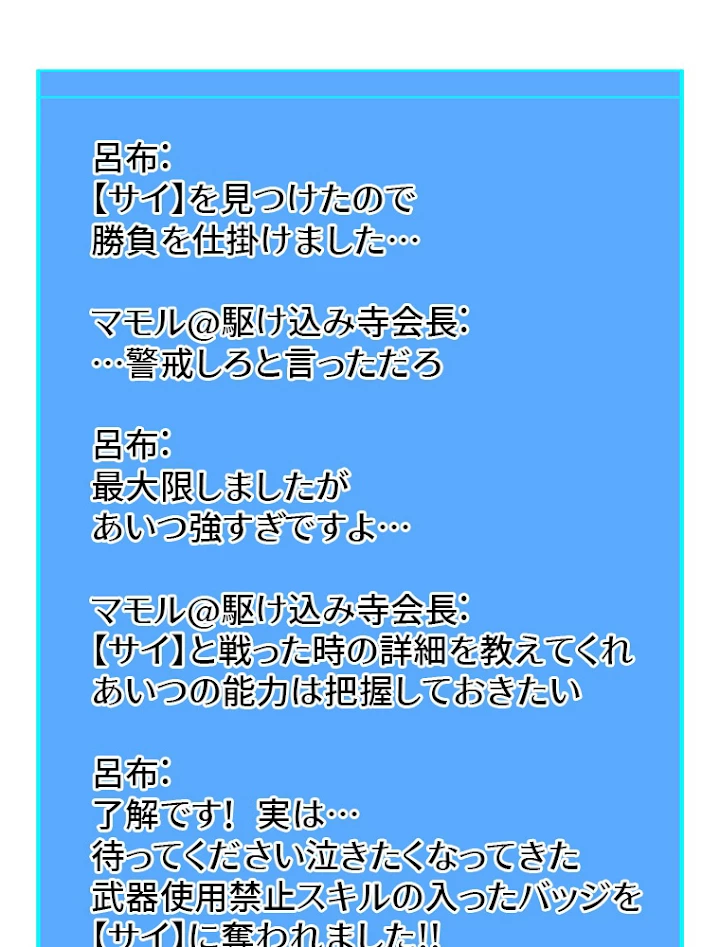 底辺プレイヤー〜命がけのレベルアップ〜 69話 - 24