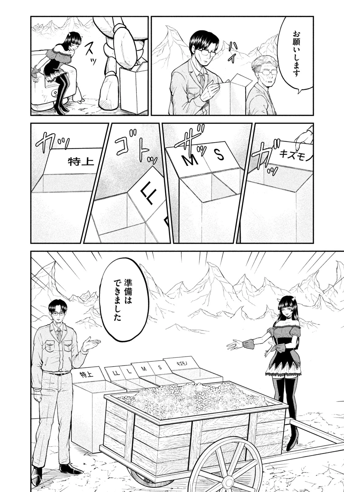 異世界町工場無双　～信頼と実績の異世界征服～ 第12話 - 18