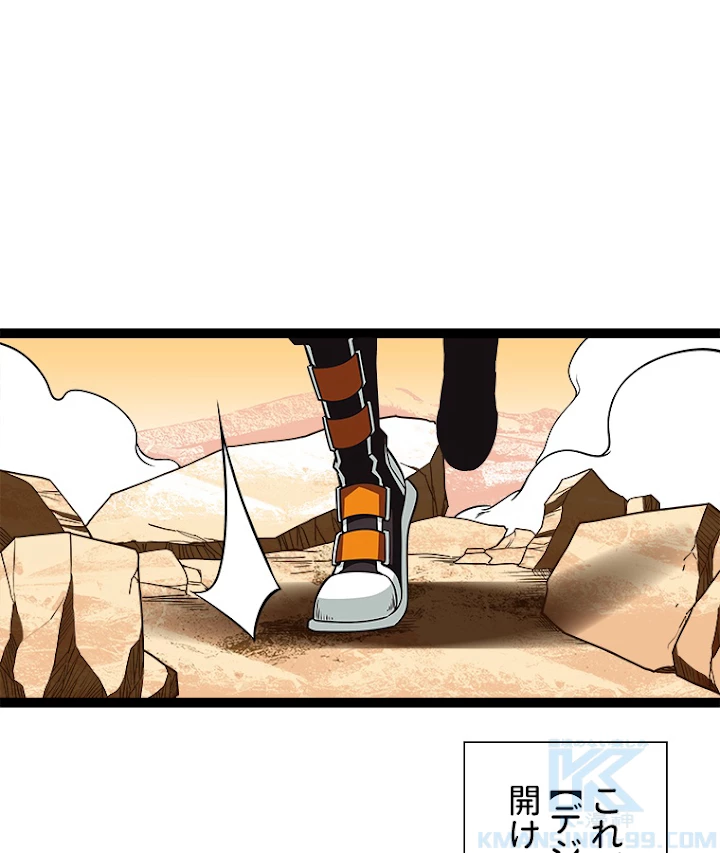 底辺プレイヤー〜命がけのレベルアップ〜 83話 - 43