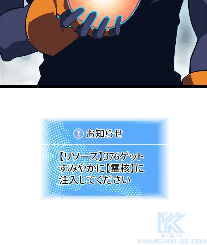 底辺プレイヤー〜命がけのレベルアップ〜 77話 - 34