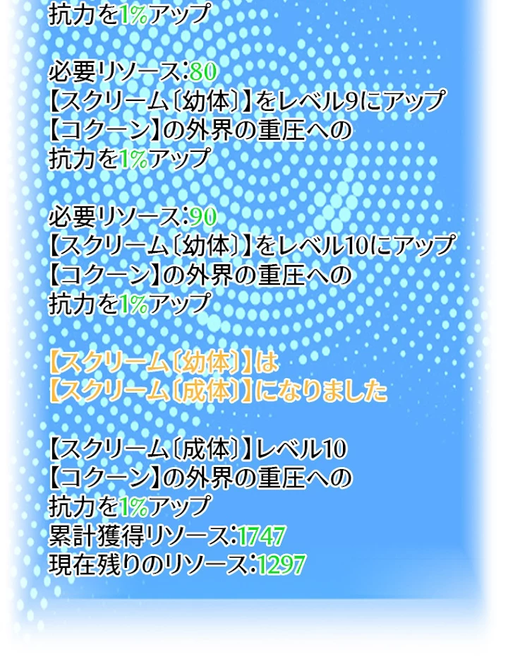 底辺プレイヤー〜命がけのレベルアップ〜 69話 - 26