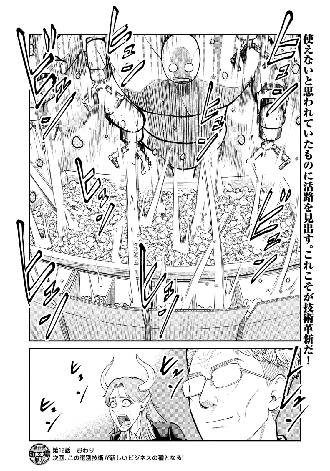異世界町工場無双　～信頼と実績の異世界征服～ 第12話 - 20