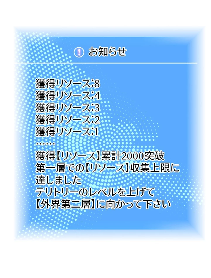 底辺プレイヤー〜命がけのレベルアップ〜 69話 - 27