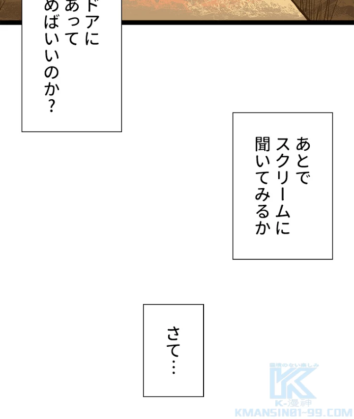 底辺プレイヤー〜命がけのレベルアップ〜 83話 - 46