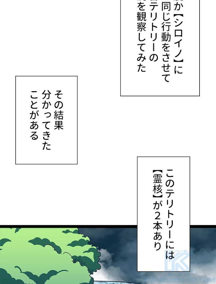 底辺プレイヤー〜命がけのレベルアップ〜 77話 - 37