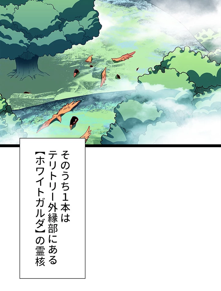 底辺プレイヤー〜命がけのレベルアップ〜 77話 - 38
