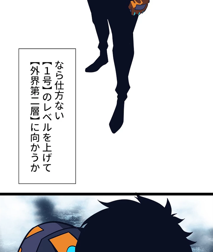 底辺プレイヤー〜命がけのレベルアップ〜 69話 - 29