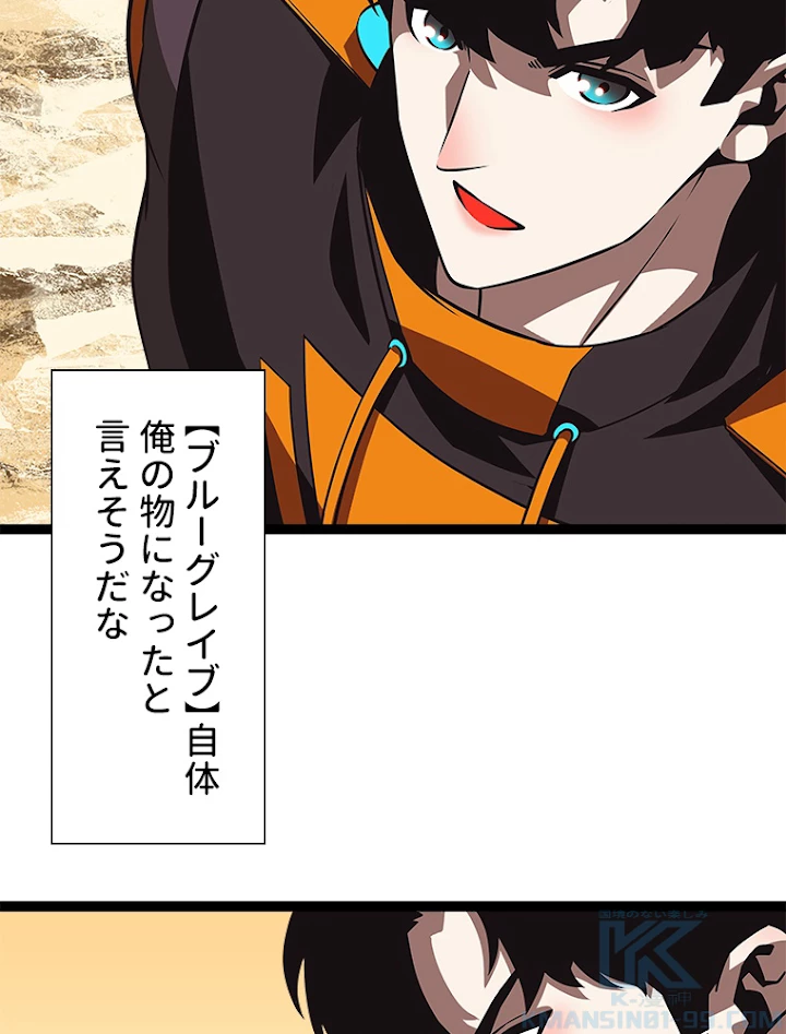 底辺プレイヤー〜命がけのレベルアップ〜 83話 - 49
