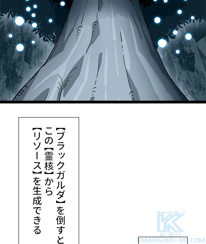 底辺プレイヤー〜命がけのレベルアップ〜 77話 - 40