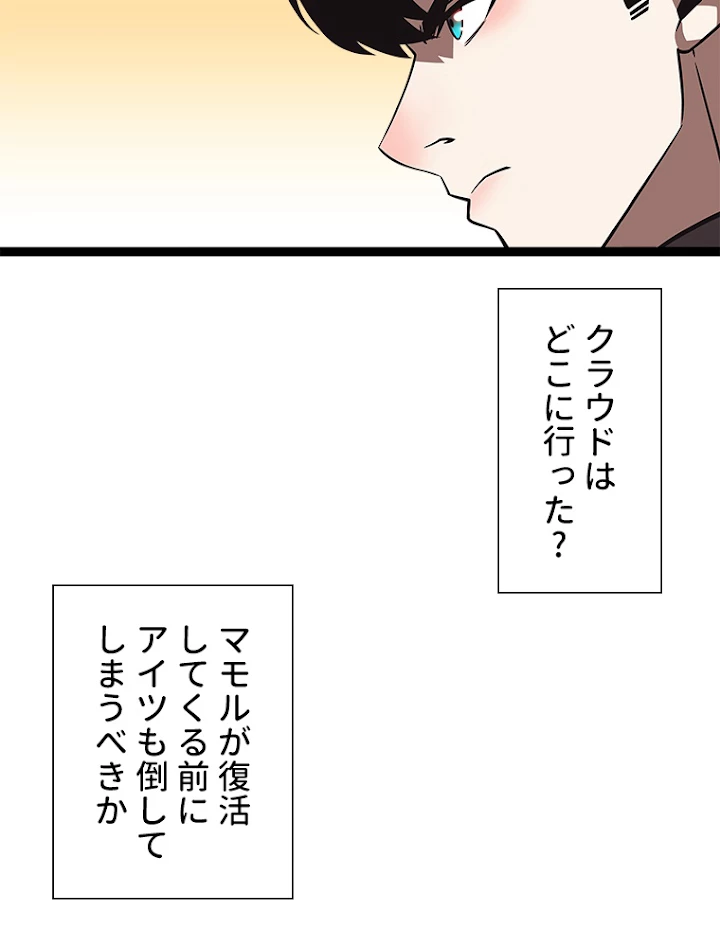 底辺プレイヤー〜命がけのレベルアップ〜 83話 - 50